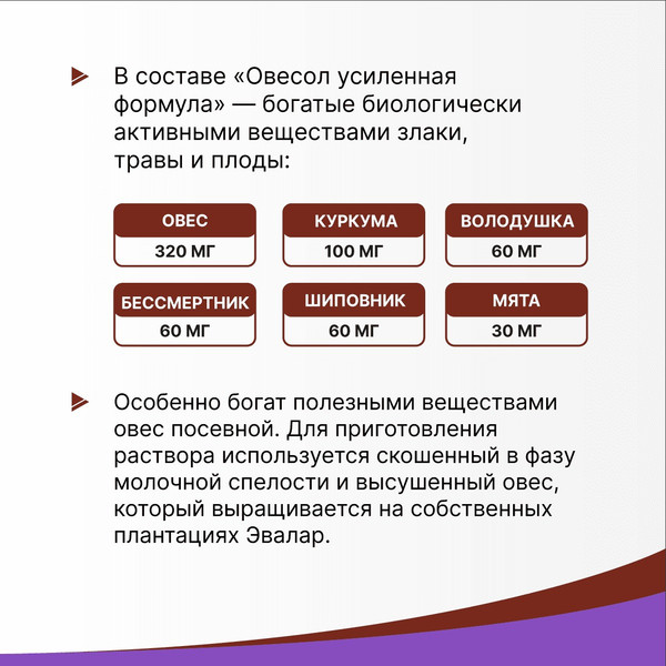 Пищевая добавка Эвалар Овесол Усиленная формула