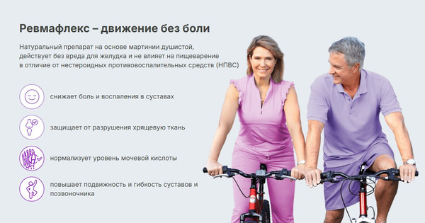 Пищевая добавка Эвалар Ревмафлекс