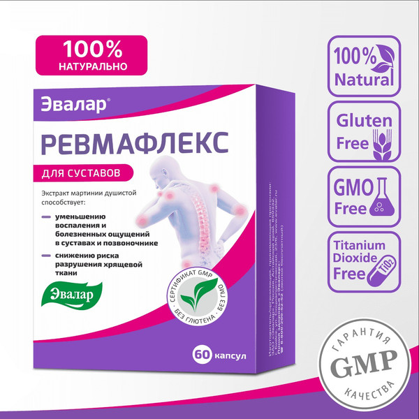 Пищевая добавка Эвалар Ревмафлекс