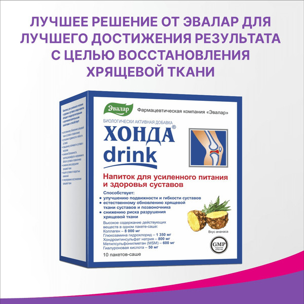 Пищевая добавка Эвалар Ревмафлекс