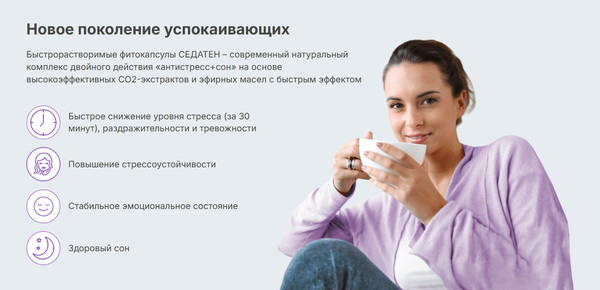 Пищевая добавка Эвалар Седатен