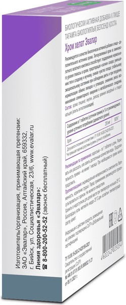 Минерал Эвалар Хром хелат