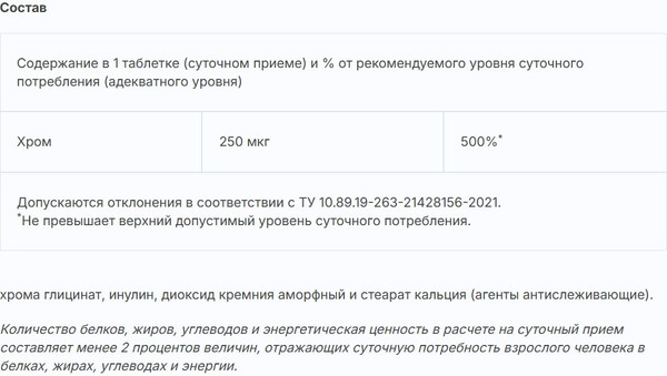 Минерал Эвалар Хром хелат