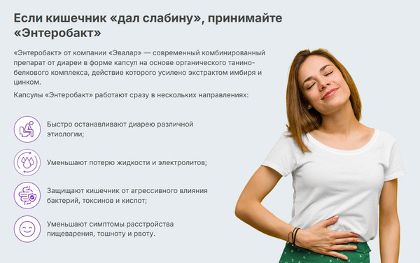 Пищевая добавка Эвалар Энтеробакт