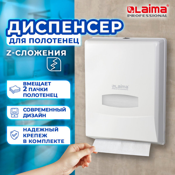 Диспенсер Laima Professional Classic / 601425