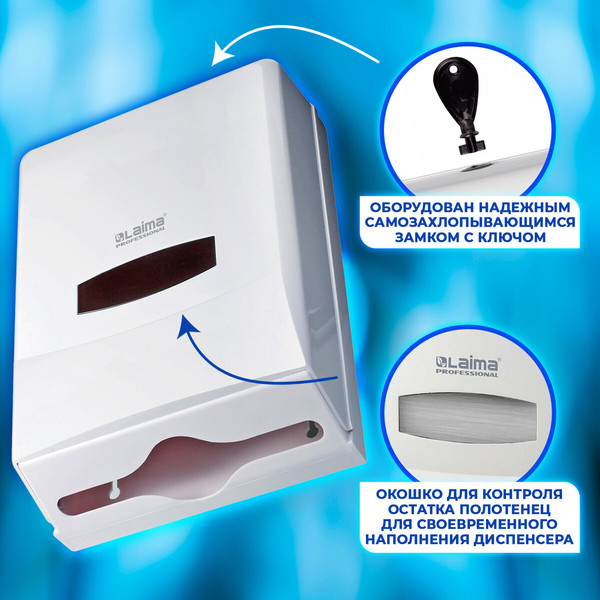 Диспенсер Laima Professional Classic / 601425