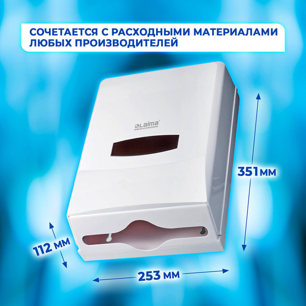 Диспенсер Laima Professional Classic / 601425