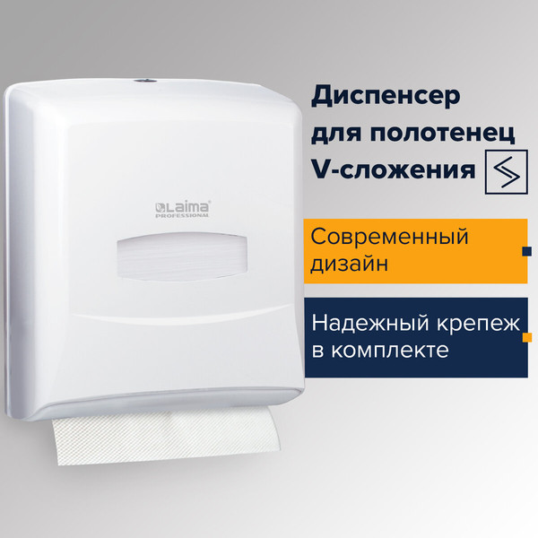 Диспенсер Laima Professional Classic / 601426