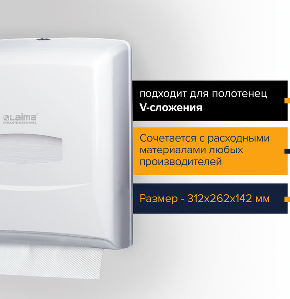 Диспенсер Laima Professional Classic / 601426