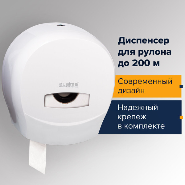Диспенсер Laima Professional Classic / 601427