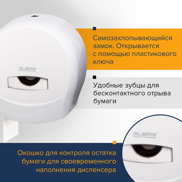 Диспенсер Laima Professional Classic / 601427