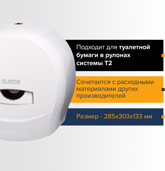 Диспенсер Laima Professional Classic / 601427