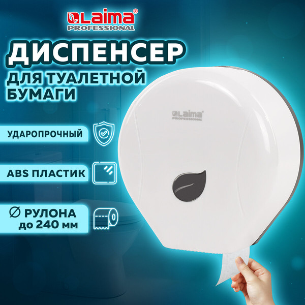 Диспенсер Laima Professional Eco / 606545