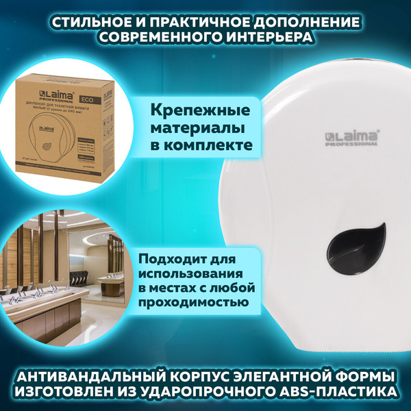 Диспенсер Laima Professional Eco / 606545