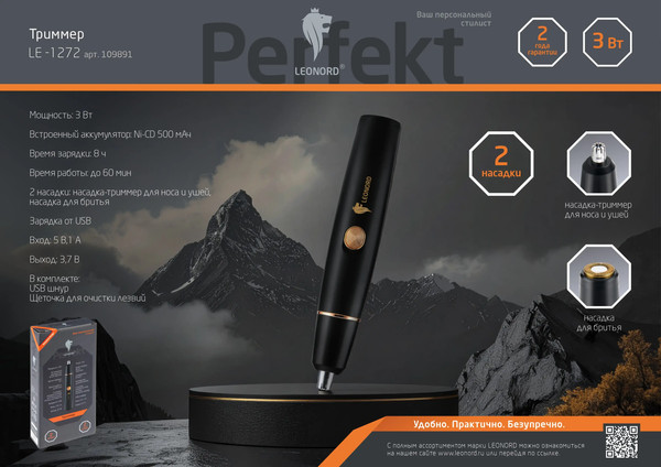 Триммер Leonord LE-1272 / 109891