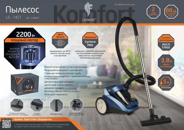 Пылесос Leonord LE-1421 / 110834