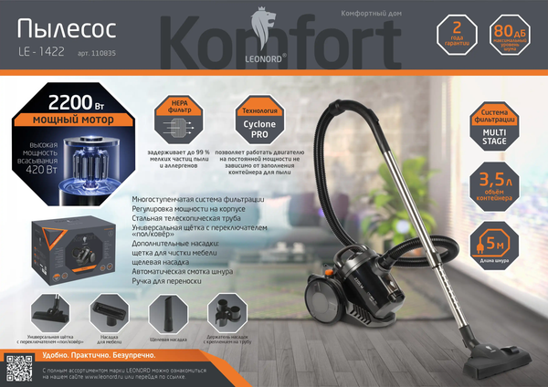 Пылесос Leonord LE-1422 / 110835