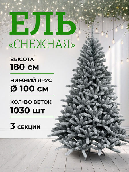 Ель искусственная Волшебная страна Снежная 108678