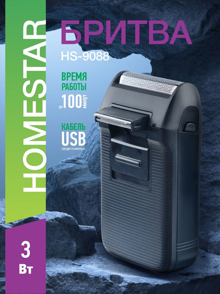 Электробритва HomeStar HS-9088 / 109886
