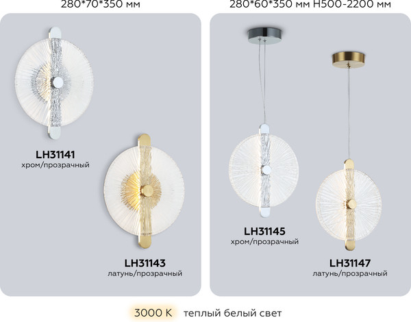 Бра Ambrella LH31143 BS/CL