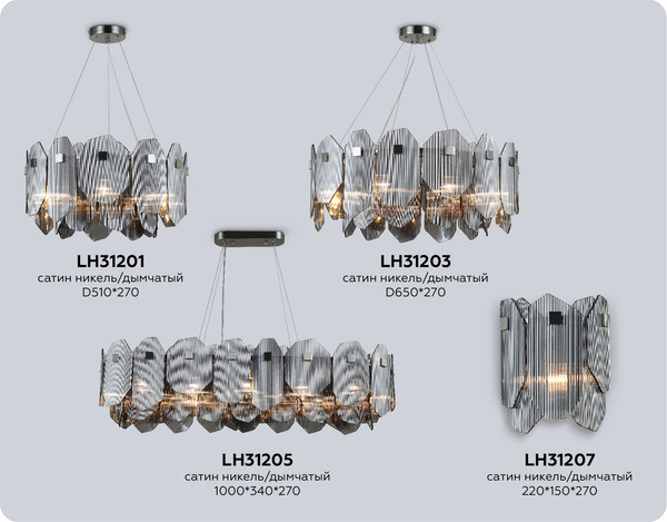 Люстра Ambrella LH31201/6 SN/SM (сатин никель/дымчатый)