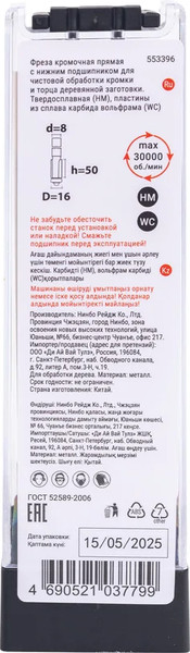 Фреза Vira 553396