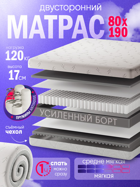 Матрас AMI Актив Люкс 80x190