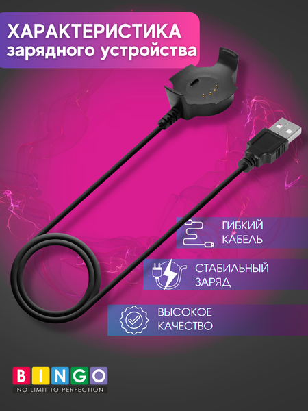 Зарядный кабель Bingo для Amazfit Pace
