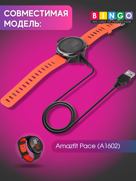 Зарядный кабель Bingo для Amazfit Pace