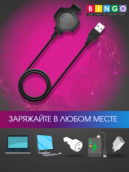 Зарядный кабель Bingo для Amazfit Pace