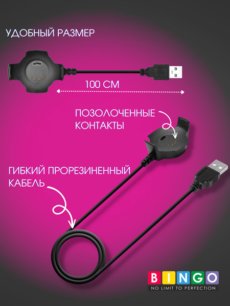 Зарядный кабель Bingo для Amazfit Pace