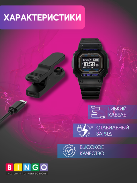Зарядный кабель Bingo для Casio G-Shock DW-H5600