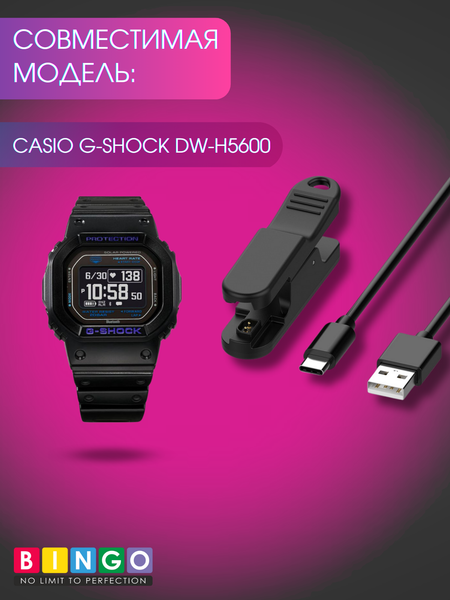 Зарядный кабель Bingo для Casio G-Shock DW-H5600