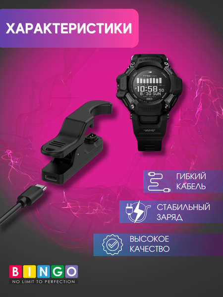 Зарядный кабель Bingo для Casio G-Shock GBD-H2000