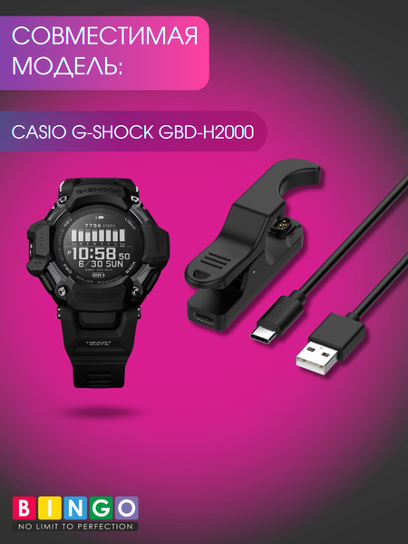 Зарядный кабель Bingo для Casio G-Shock GBD-H2000