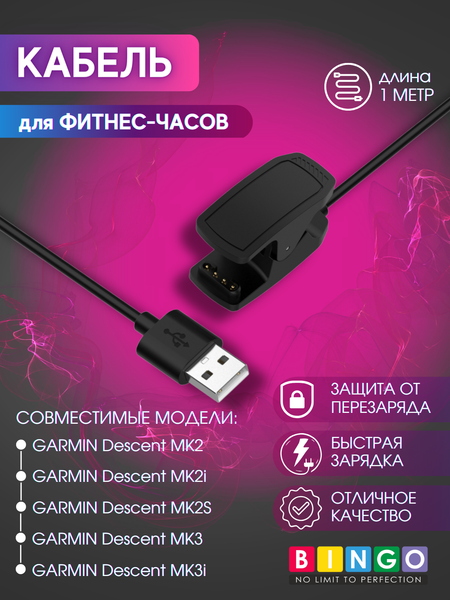 Зарядный кабель Bingo для Garmin Descent MK2/MK2i/MK2S/MK3/MK3i