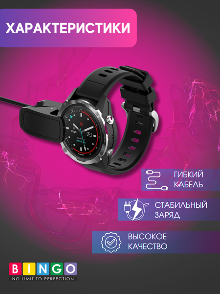 Зарядный кабель Bingo для Garmin Descent MK2/MK2i/MK2S/MK3/MK3i