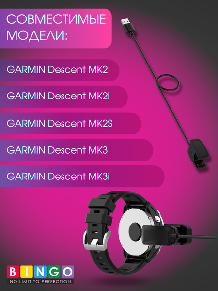 Зарядный кабель Bingo для Garmin Descent MK2/MK2i/MK2S/MK3/MK3i
