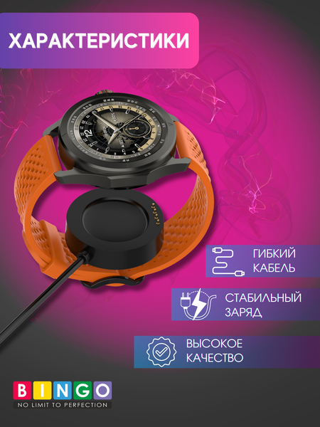 Зарядный кабель Bingo для Xiaomi Watch S4 Sport