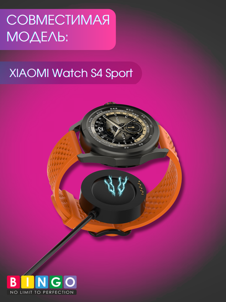 Зарядный кабель Bingo для Xiaomi Watch S4 Sport