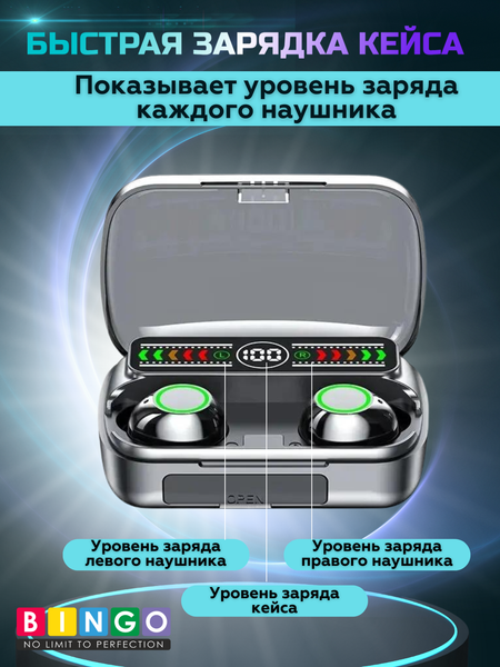 Беспроводные наушники Bingo M100