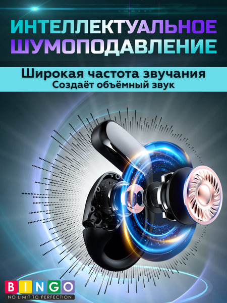 Беспроводные наушники Bingo YW01