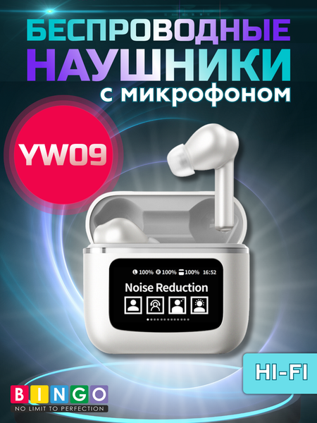Беспроводные наушники Bingo YW09 - фото