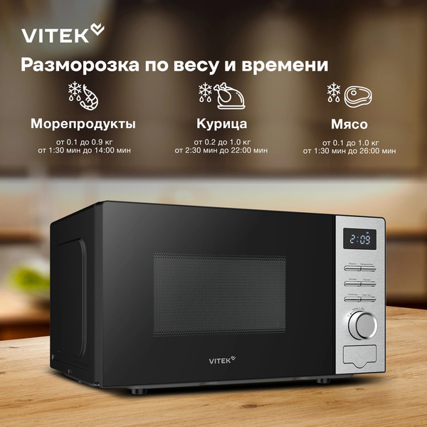 Микроволновая печь Vitek VT-MW0620
