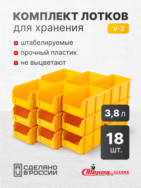 Набор лотков для метизов Стелла-техник V-1-К20