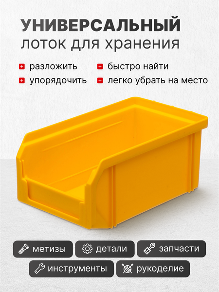 Набор лотков для метизов Стелла-техник V-1-К20