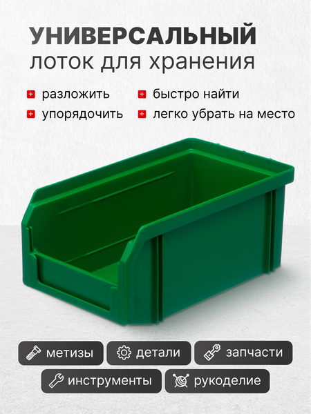 Набор лотков для метизов Стелла-техник V-1-К20