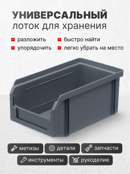 Набор лотков для метизов Стелла-техник V-1-К20