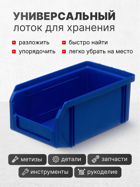 Набор лотков для метизов Стелла-техник V-1-К20