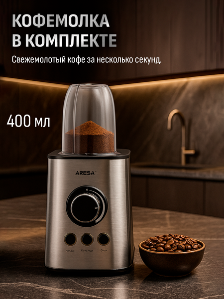 Блендер стационарный Aresa AR-1131